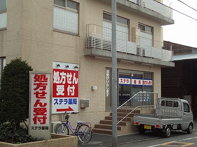 その他　ステラ薬局（その他）まで295m