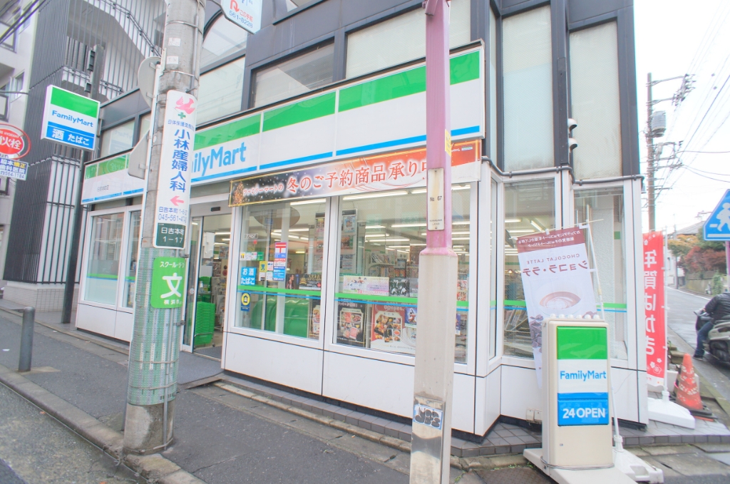 コンビニ　ファミリーマート 日吉本町店（コンビニ）まで387m