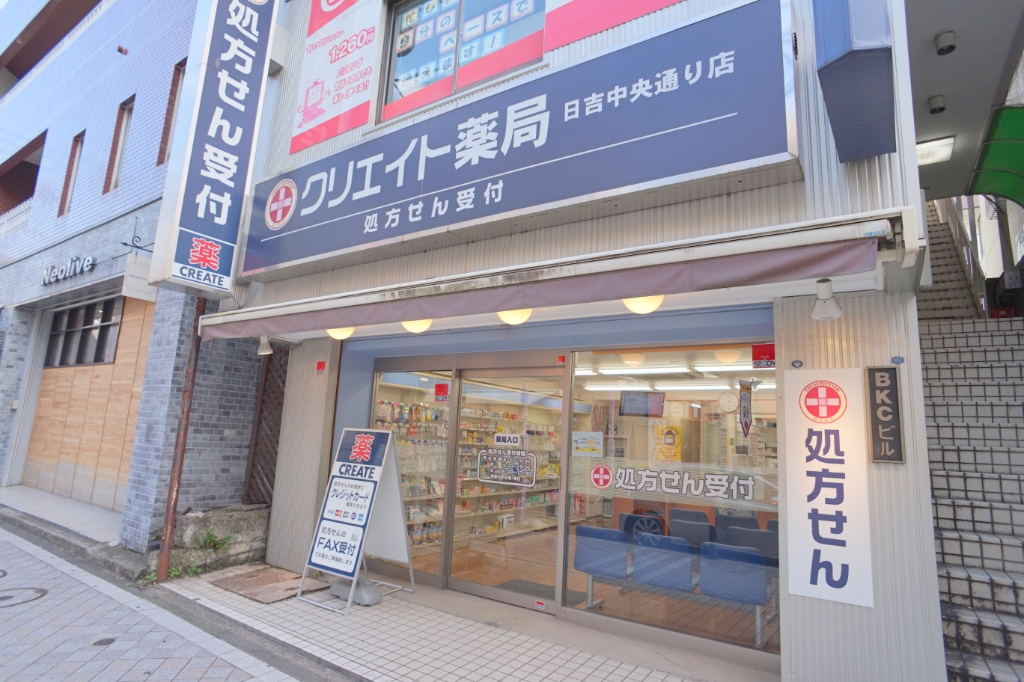 ドラックストア　クリエイト薬局日吉中央通り店（ドラッグストア）まで463m