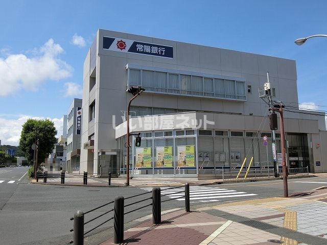 銀行　常陽銀行多賀支店（銀行）まで508m