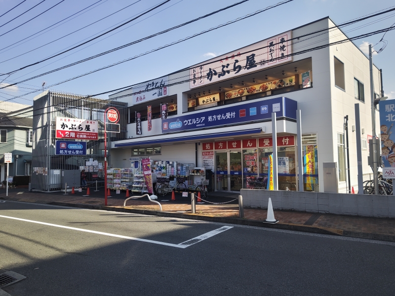 ドラックストア　ウエルシア田無駅南口店（ドラッグストア）まで748m