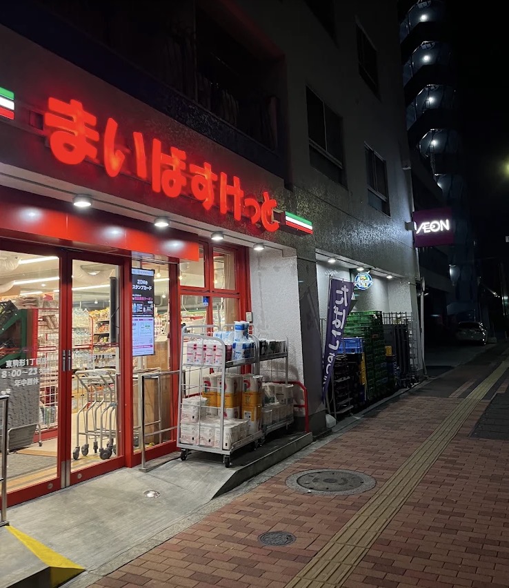 スーパー　まいばすけっと東駒形1丁目店（スーパー）まで262m