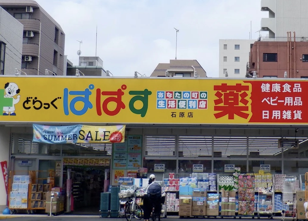 ドラックストア　どらっぐぱぱす石原店（ドラッグストア）まで359m