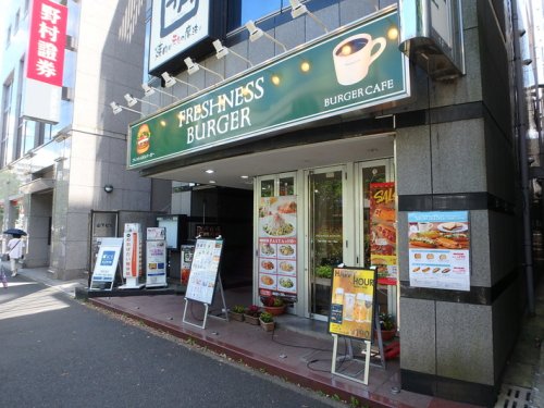飲食店　フレッシュネスバーガー 青葉台店（飲食店）まで1069m