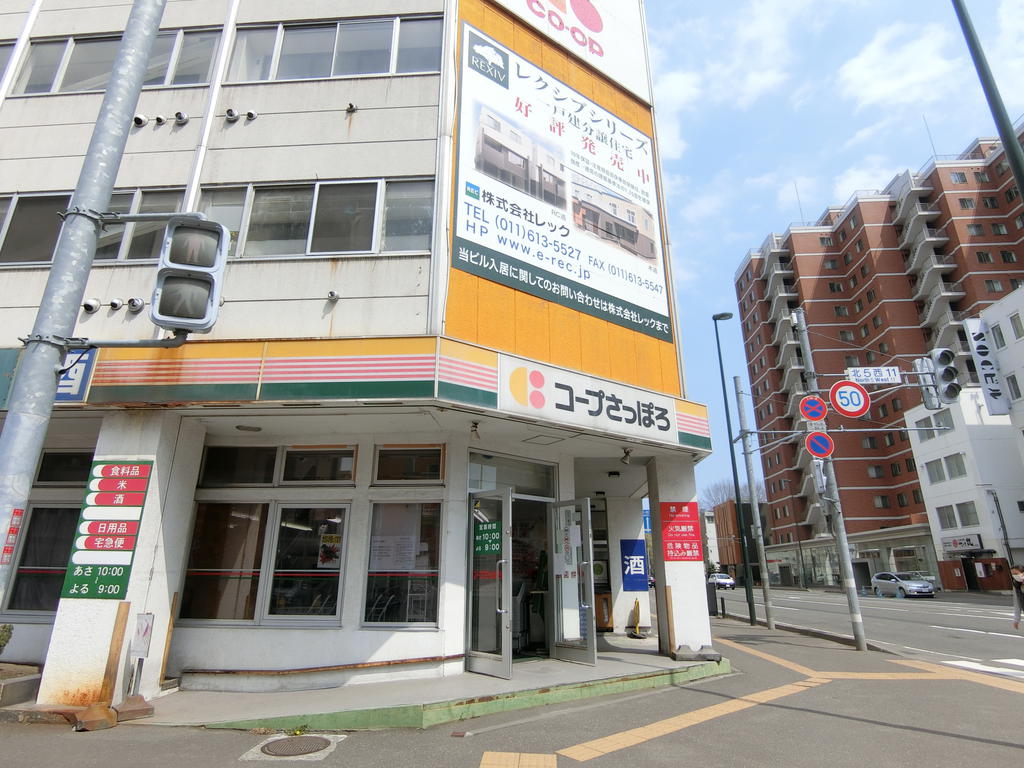 スーパー　コープさっぽろ植物園店（スーパー）まで283m