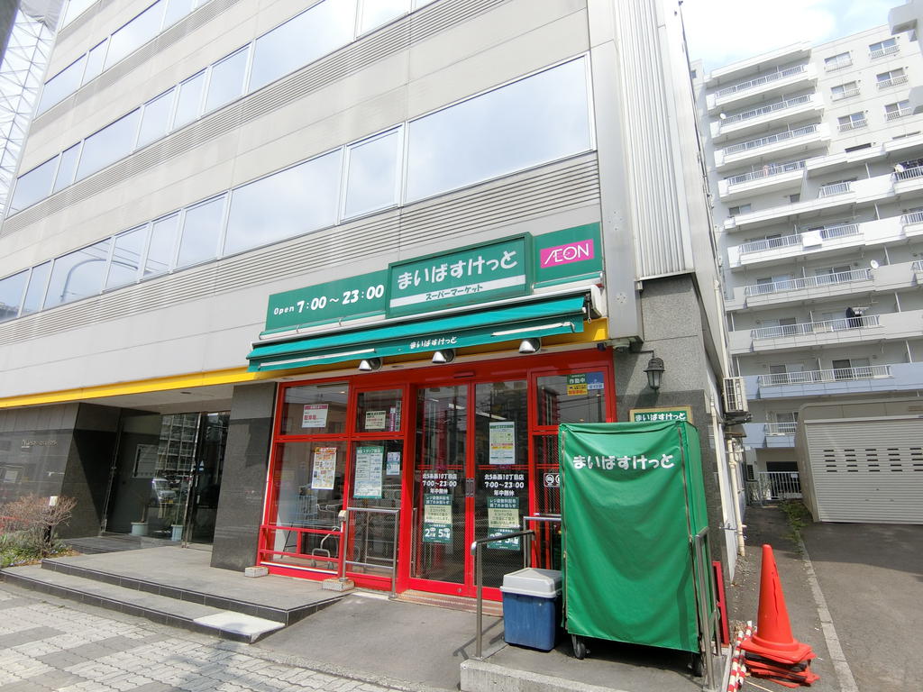 スーパー　まいばすけっと北5条西10丁目店（スーパー）まで349m