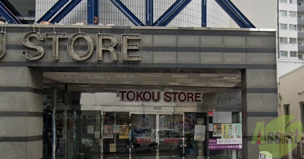 スーパー　東光ストア 平岸ターミナル店（スーパー）まで320m