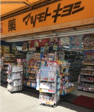 ドラックストア　マツモトキヨシ水天宮駅前店（ドラッグストア）まで358m