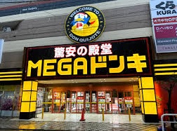 ショッピングセンター　メガドンキ成増店（ショッピングセンター）まで150m