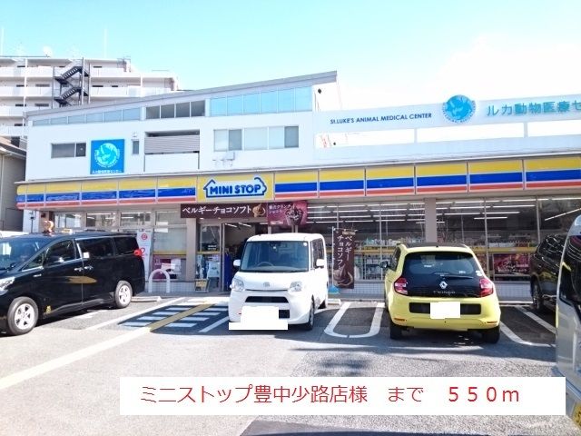 コンビニ　ミニストップ豊中少路店（コンビニ）まで550m