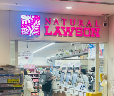 ドラックストア　ナチュラルローソン慶應義塾大学病院1号館店(売店)（ドラッグストア）まで750m