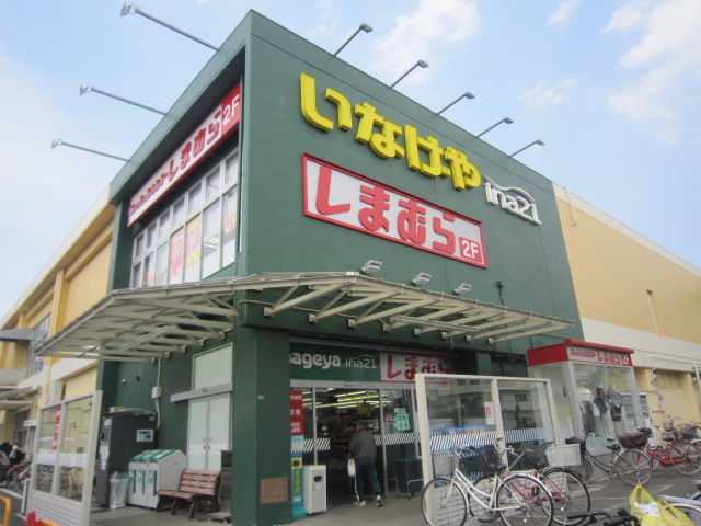 スーパー　いなげや小平天神店（スーパー）まで1174m