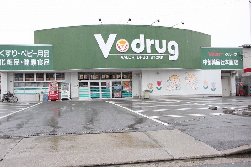 ドラックストア　V・drug辻本通店（ドラッグストア）まで153m