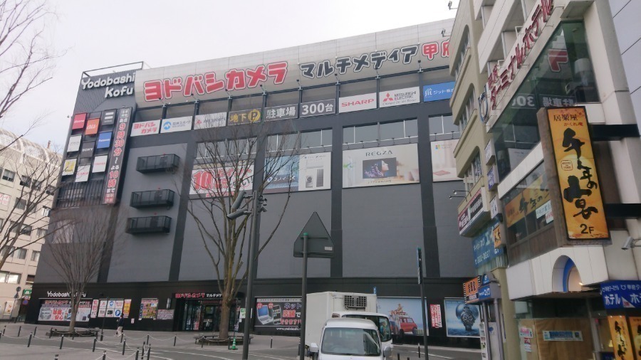 ホームセンター　ヨドバシカメラマルチメディア甲府（ホームセンター）まで1118m