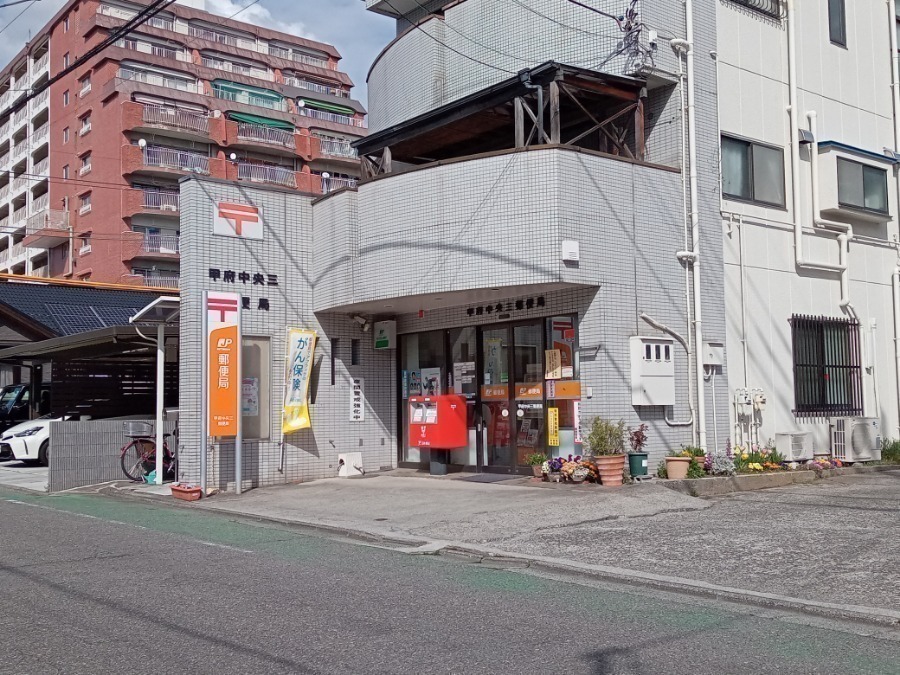 郵便局　甲府中央三郵便局（郵便局）まで122m