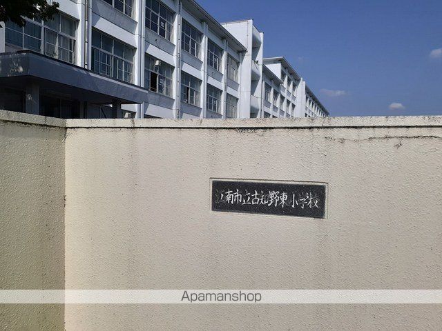 小学校　江南市立　古知野東小学校（小学校）まで450m