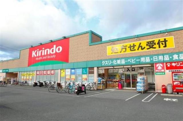 ドラックストア　キリン堂高槻野田店（ドラッグストア）まで209m