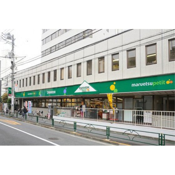 スーパー　マルエツプチ中野中央店（スーパー）まで335m