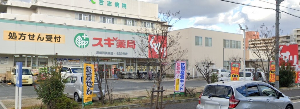 ドラックストア　スギ薬局尼崎西長洲店（ドラッグストア）まで1501m