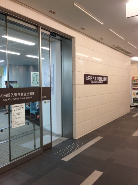 役所　大田区入新井特別出張所（役所）まで2143m