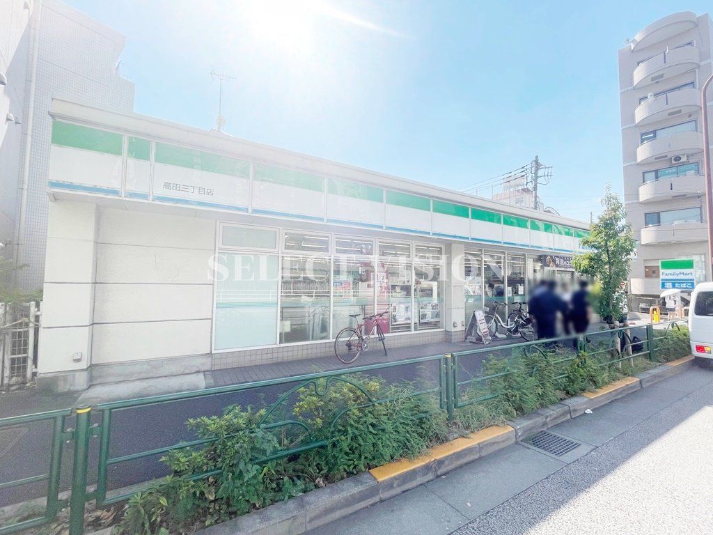 コンビニ　ファミリーマート 高田三丁目店（コンビニ）まで260m