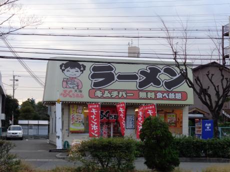 飲食店　ふくちゃんラーメン吉田店（飲食店）まで134m