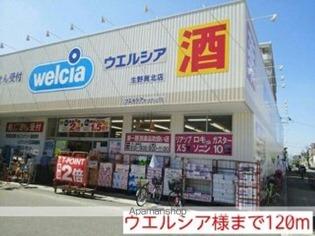 ドラックストア　ウエルシア様（ドラッグストア）まで120m