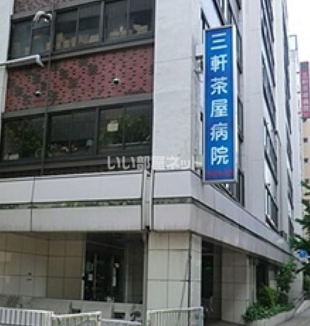 病院　三軒茶屋病院（病院）まで1301m