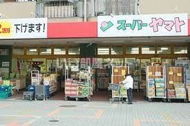 スーパー　スーパーヤマト大幸店（スーパー）まで2092m