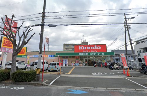 ドラックストア　キリン堂 茨木太田店（ドラッグストア）まで1232m