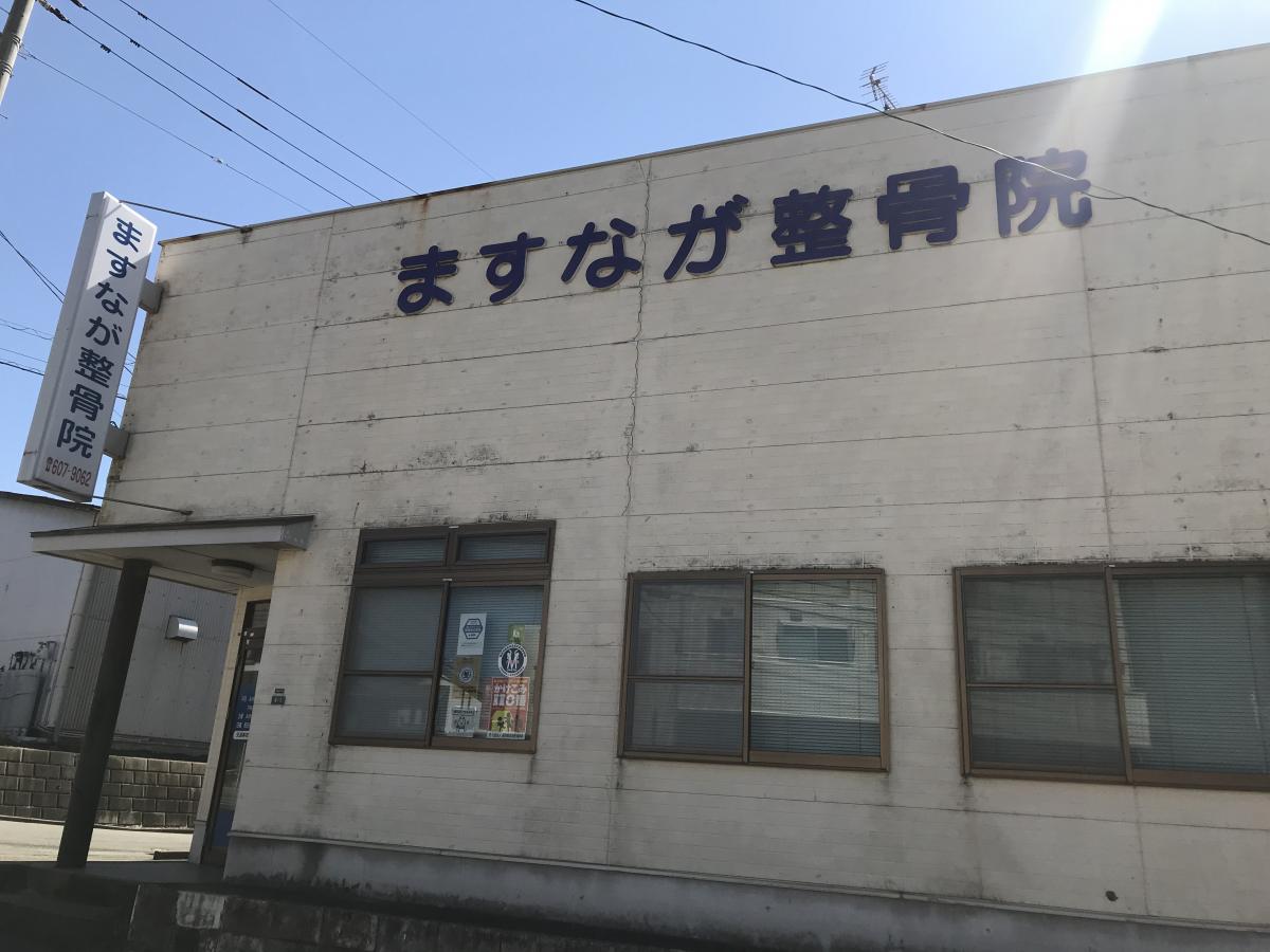 その他　ますなが整骨院（その他）まで2007m