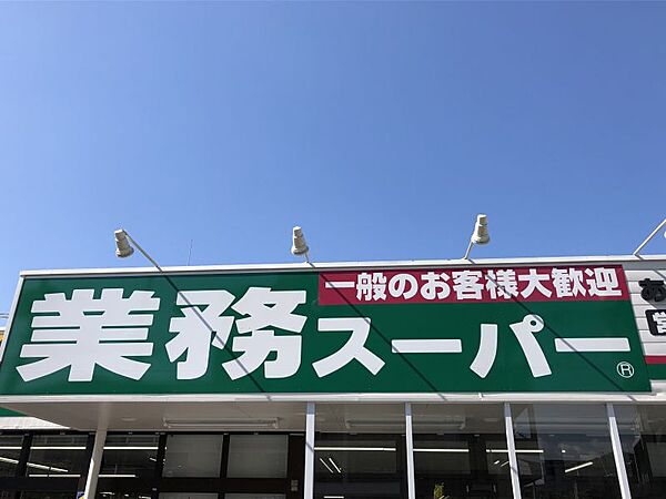 スーパー　業務スーパー 和白店（スーパー）まで2813m