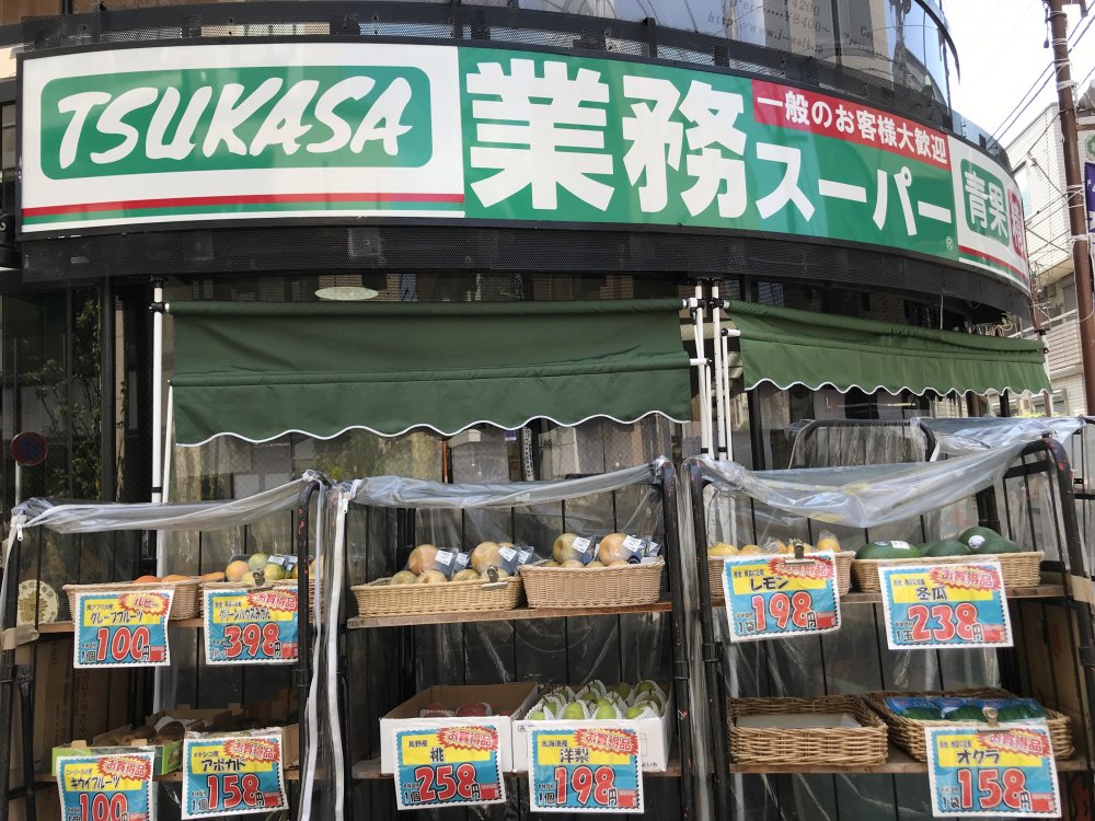 スーパー　業務スーパー 梅ケ丘店（スーパー）まで401m