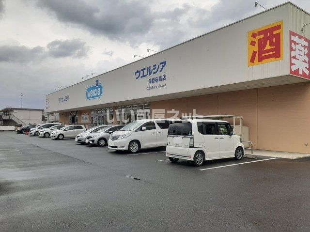 ドラックストア　ウエルシア鈴鹿桜島店（ドラッグストア）まで1358m