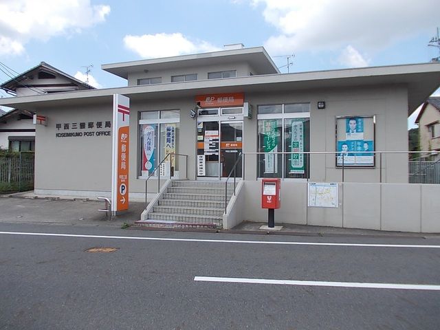 郵便局　甲西三雲郵便局（郵便局）まで1200m