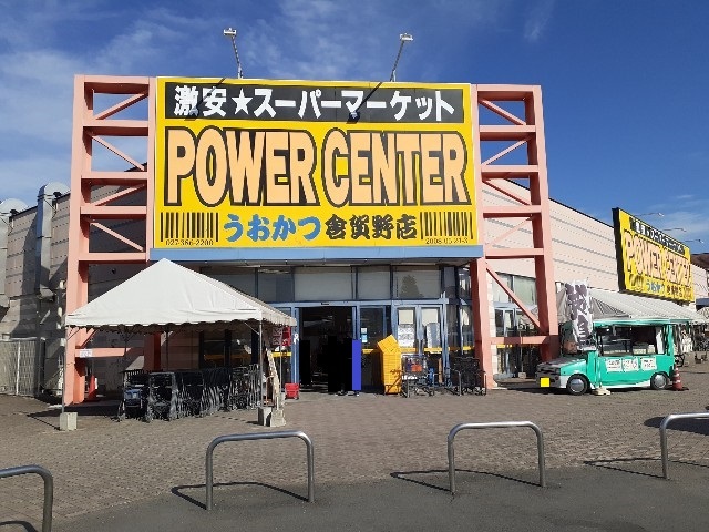 スーパー　うおかつ倉賀野店（スーパー）まで450m