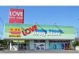 ドラックストア　くすりのラブ国立病院前店（ドラッグストア）まで518m