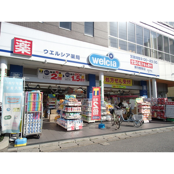 ドラックストア　ドラッグセイムス南行徳店（ドラッグストア）まで653m