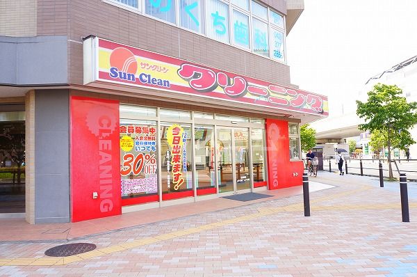 その他　サンクリーン 矢野口駅前店（その他）まで511m