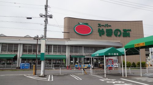 スーパー　スーパーやまのぶ 矢作店（スーパー）まで1866m