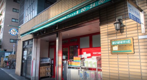 スーパー　まいばすけっと 新宿百人町2丁目店（スーパー）まで64m
