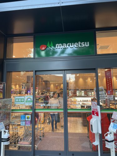 スーパー　マルエツ　春日駅前店（スーパー）まで410m