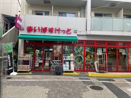スーパー　まいばすけっと 笹塚3丁目店（スーパー）まで586m