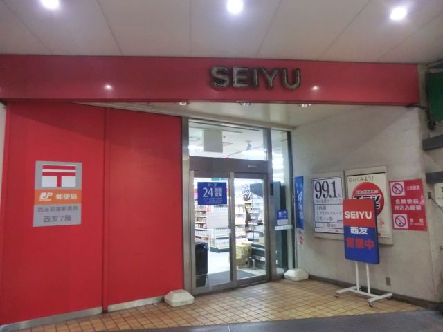 スーパー　ｓｅｉｙｕ　荻窪店（スーパー）まで533m