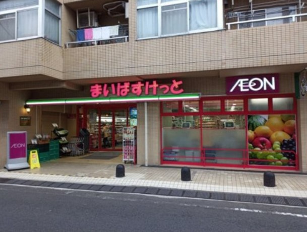 スーパー　まいばすけっと 堀切4丁目店（スーパー）まで989m