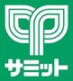スーパー　サミットストア 権太坂スクエア店（スーパー）まで2376m