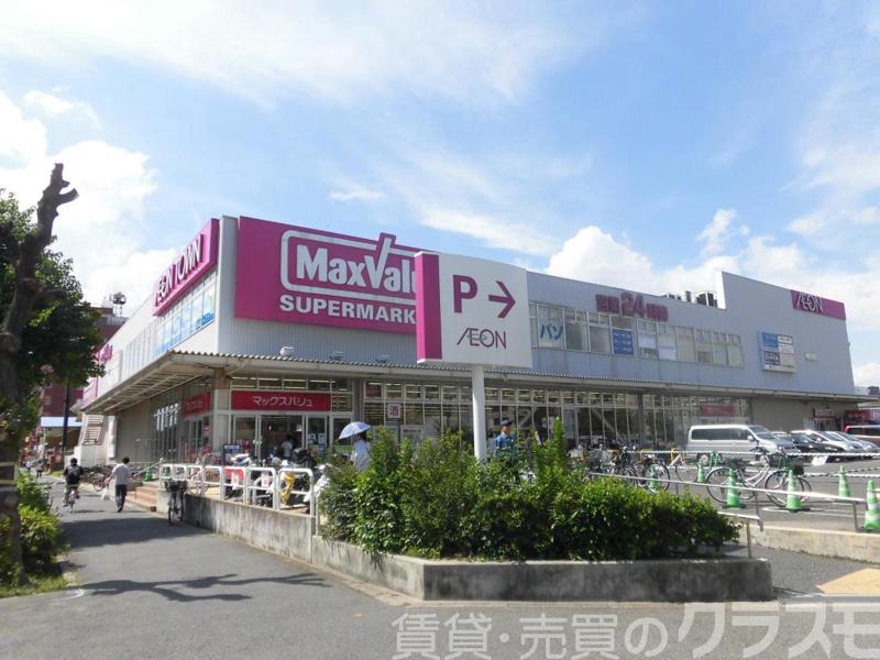 スーパー　マックスバリュ淀川三国店（スーパー）まで381m