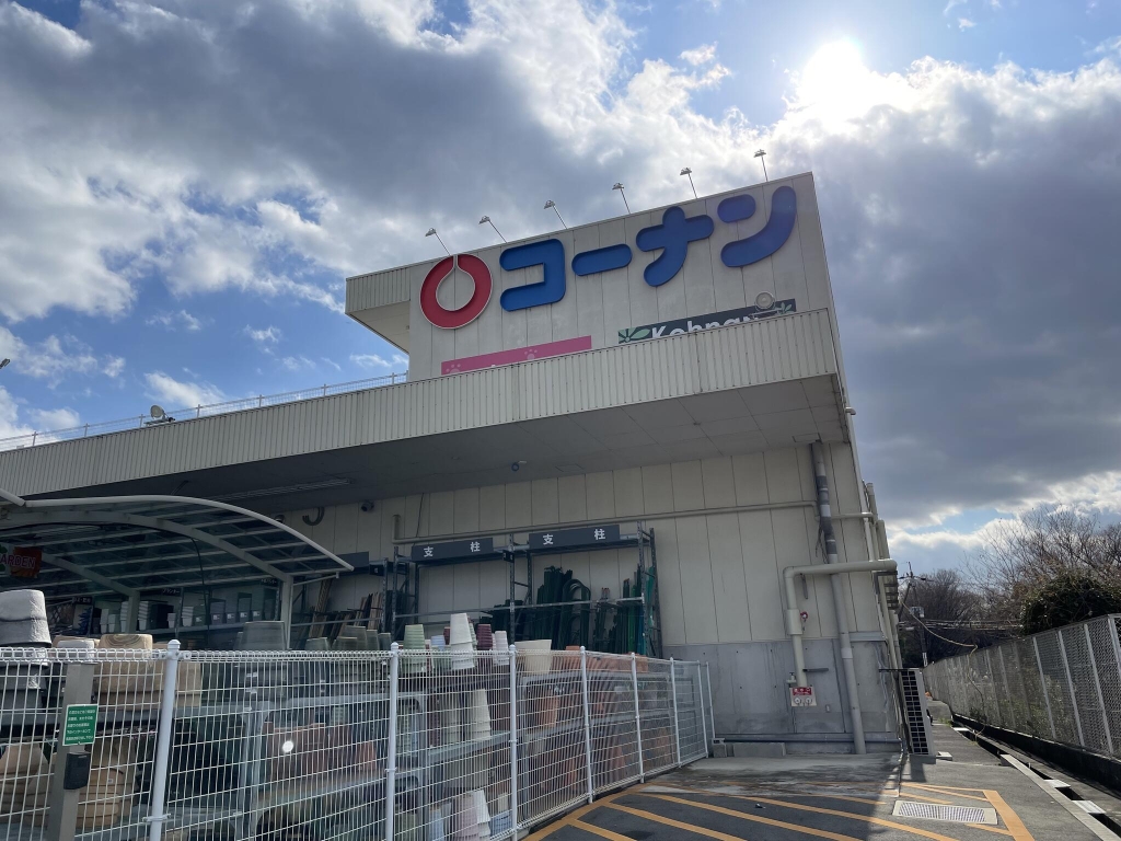 ホームセンター　コーナン吹田インター青葉丘店（ホームセンター）まで1081m