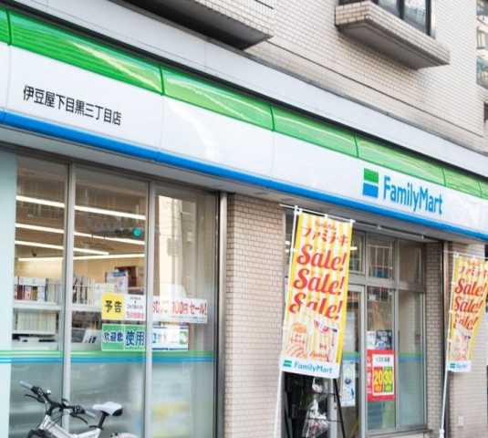 コンビニ　ファミリーマート　伊豆屋下目黒三丁目店（コンビニ）まで95m
