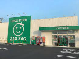 ドラックストア　ザグザグ総社店（ドラッグストア）まで582m
